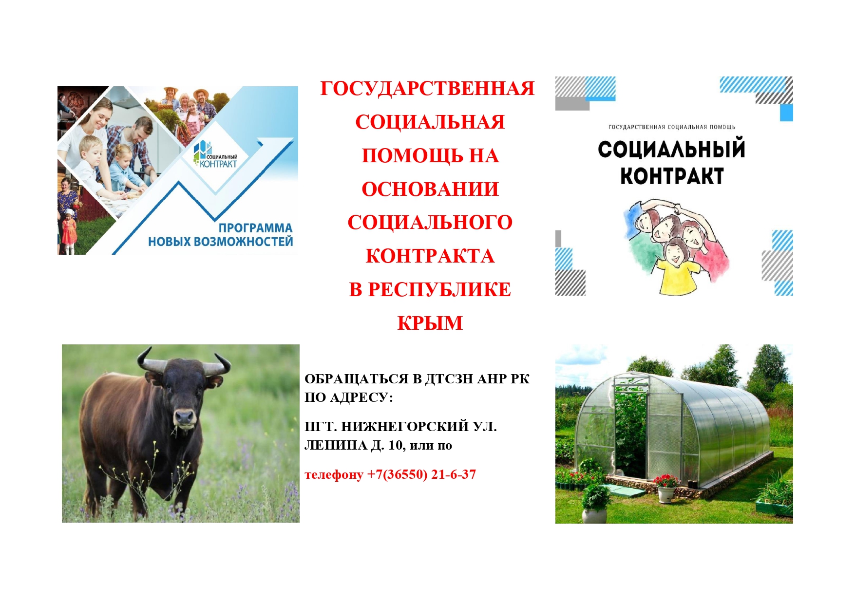 Государственная социальная помощь на основании социального контракта в Республике Крым
